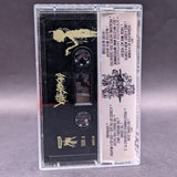 Vile Species - Disqualified as a Human Tape (2024 Septic Aroma of Reeking Stench)[USED]